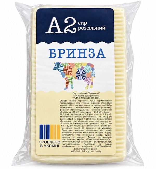 Бринза А2